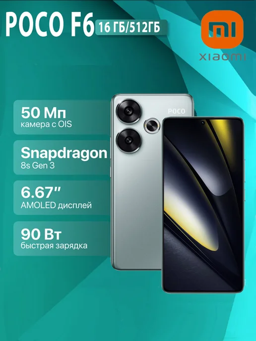Смартфон Xiaomi Poco F6 16/512 ГБ, зеленый