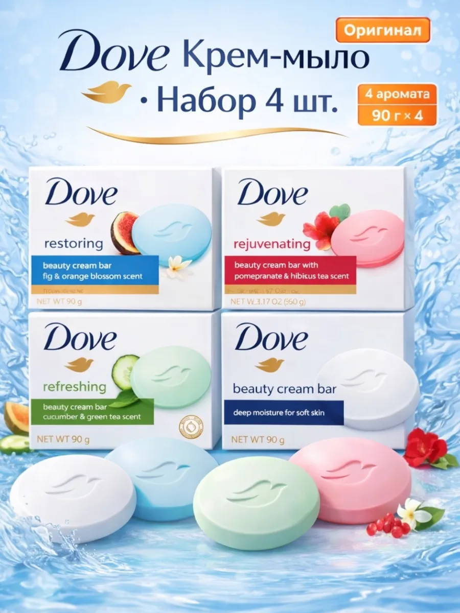 Мыло туалетное dove 4шт 90гр
