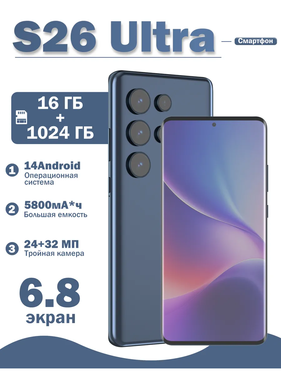 Смартфон S26 ULTRA 16+1024 ГБ