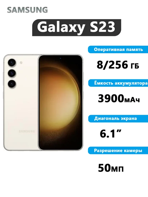 Смартфон Samsung S23 8/256 ГБ, бежевый