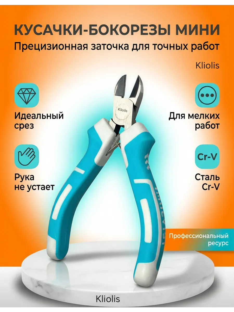 Бокорезы для рукоделия