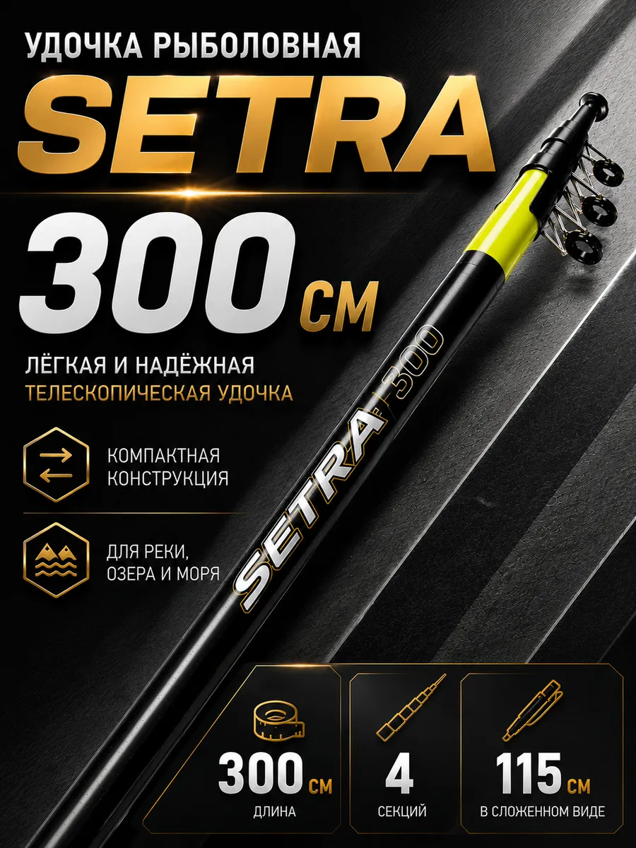 Удочка для рыбалки 3 метра Setra Blue Storm 20-40 грамм тест