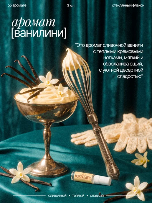 Atelier Bonbonier Набор духов женский, пробники 12 шт по 3 мл, 12 шт, 3 мл, фото 4