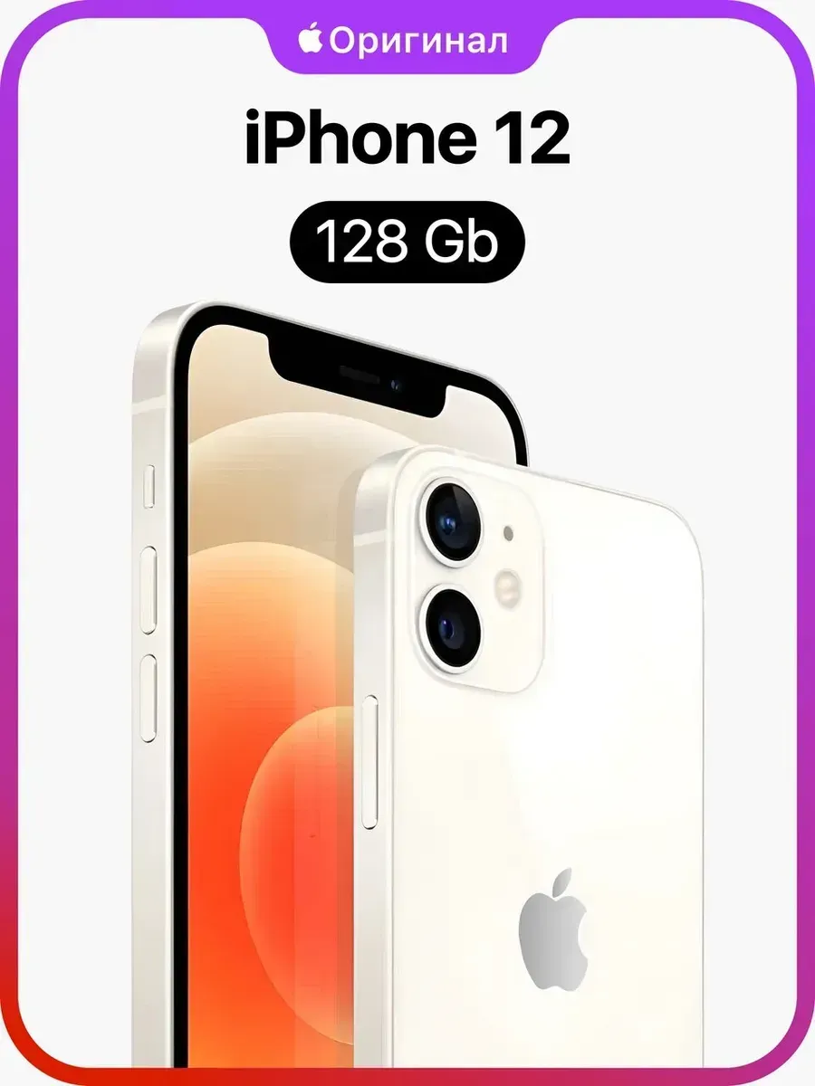 iPhone 12 128GB Восстановленный