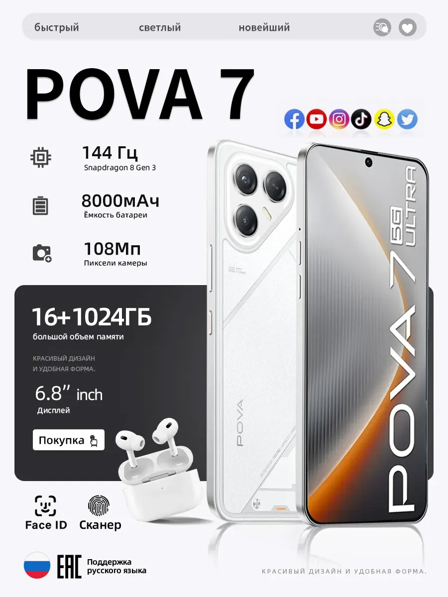 YFQTXLW Смартфон Игровой POVA 7 16+1024ГБ 8000мАч