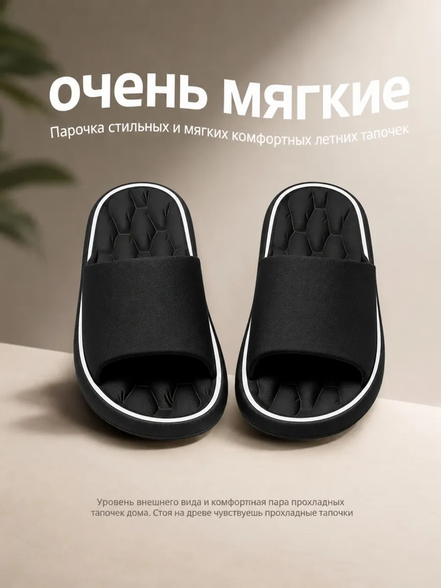 Тапочки