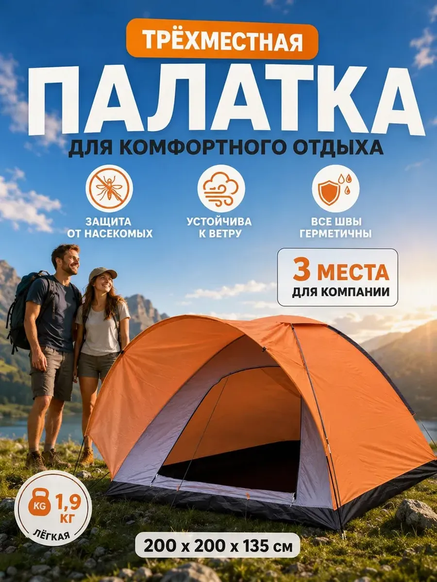 Палатка 3-местная