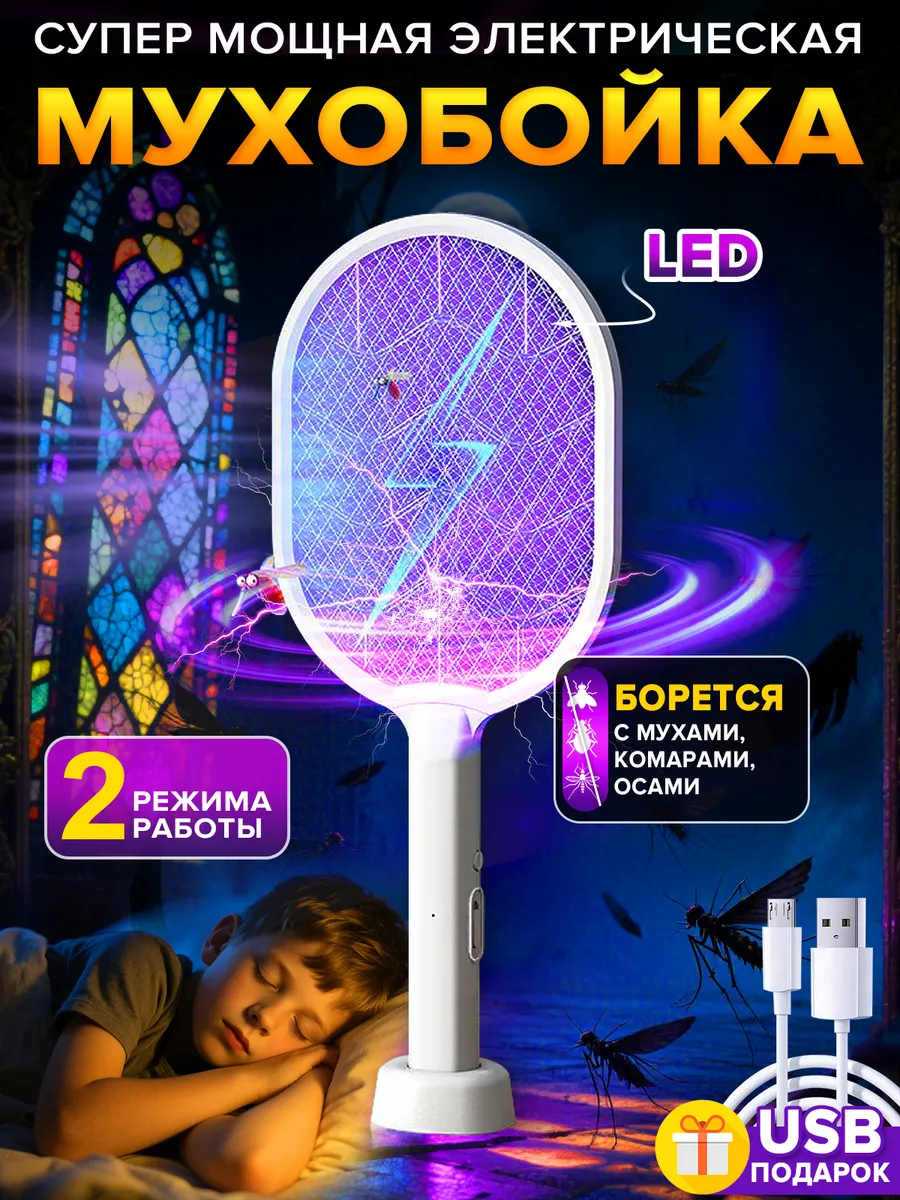 Мухобойка электрическая USB на аккумуляторе