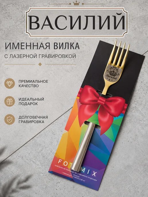 Вилка именная Василий, желтый