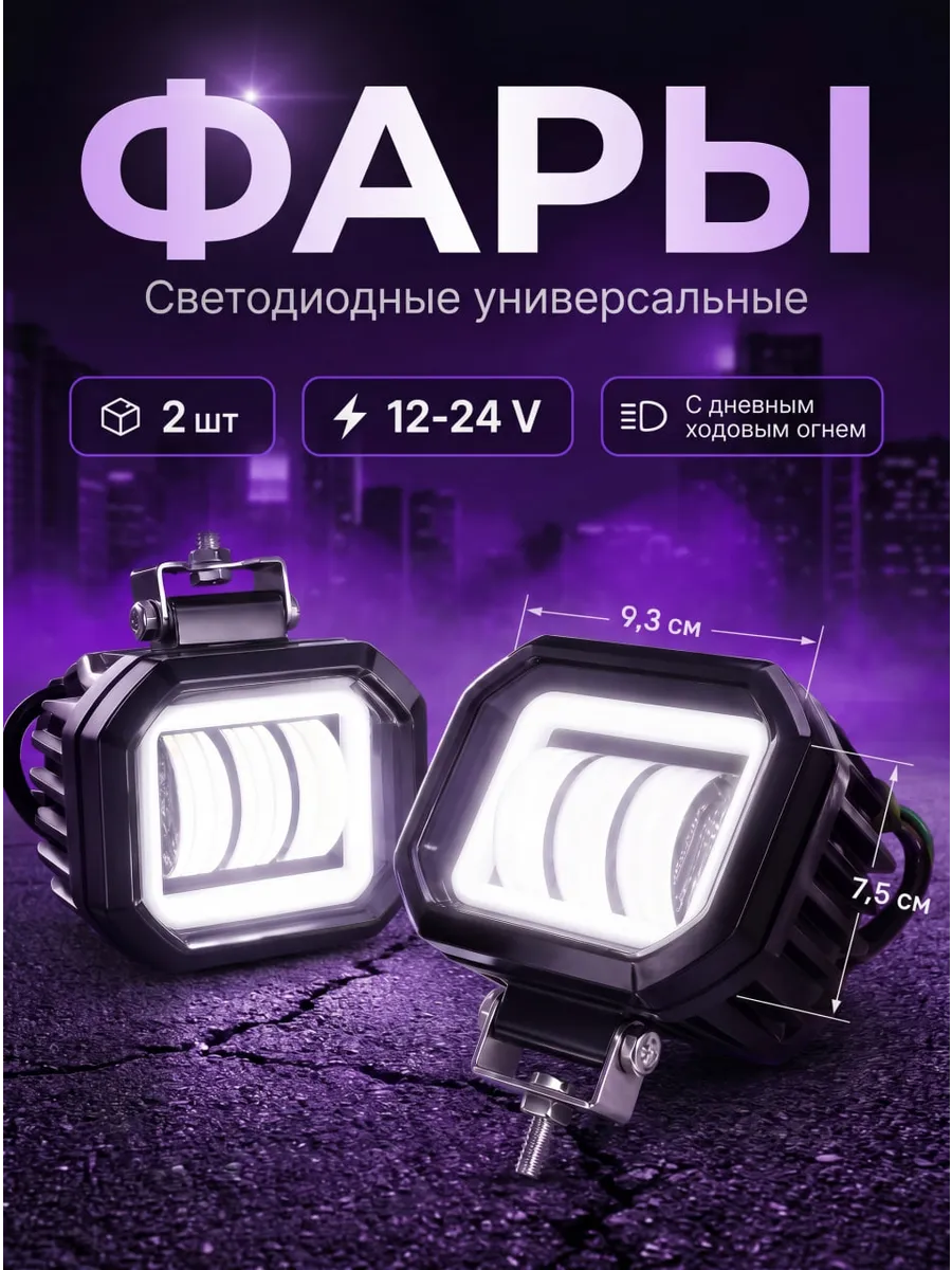 Универсальные противотуманные фары