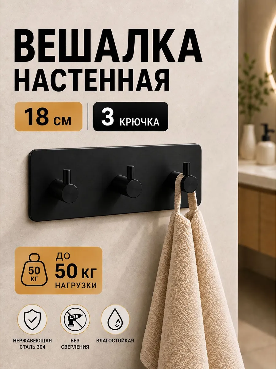 Вешалка настенная с крючками самоклеящаясяся для прихожей