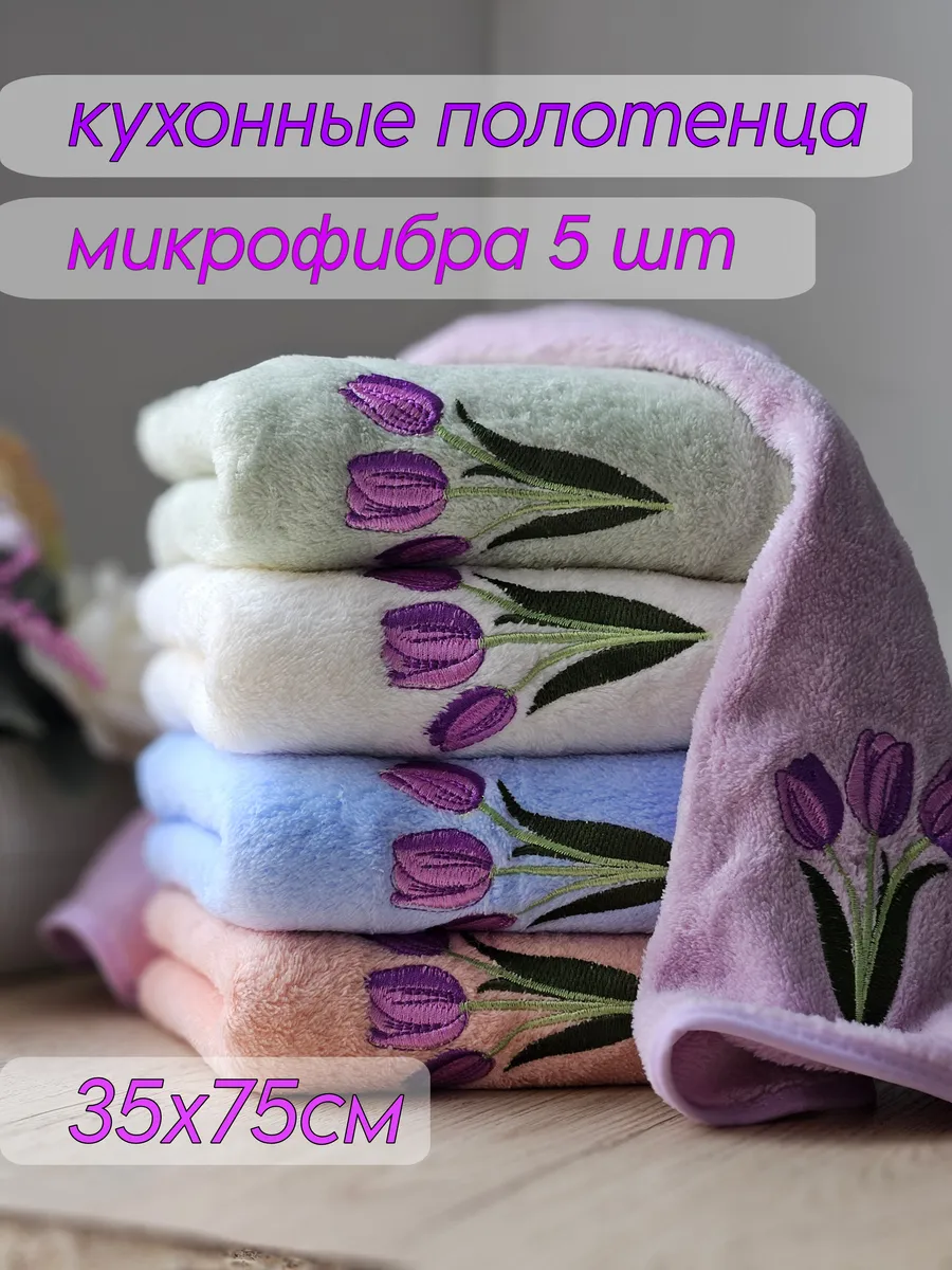 Подарочный набор кухонных полотенец из микрофибры 5 шт
