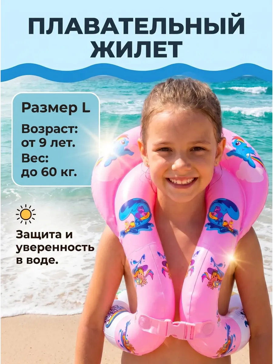 Плавательный жилет детский