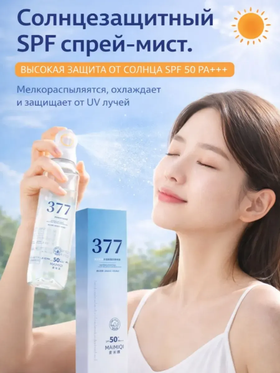 Солнцезащитный спрей SPF 50+ для лица и тела 377 90 мл