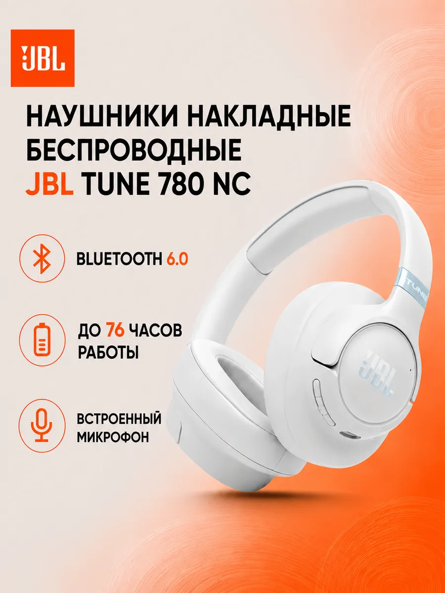 Наушники накладные беспроводные Tune 780 NC JBL 1146530287 купить в интернет‑магазине Wildberries