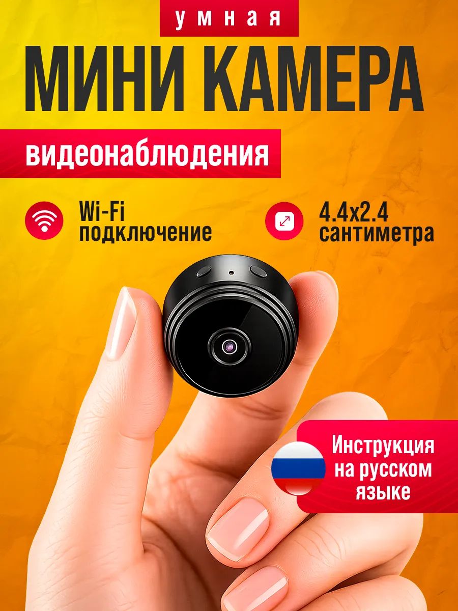 Мини камера Wi-Fi с аккумулятором