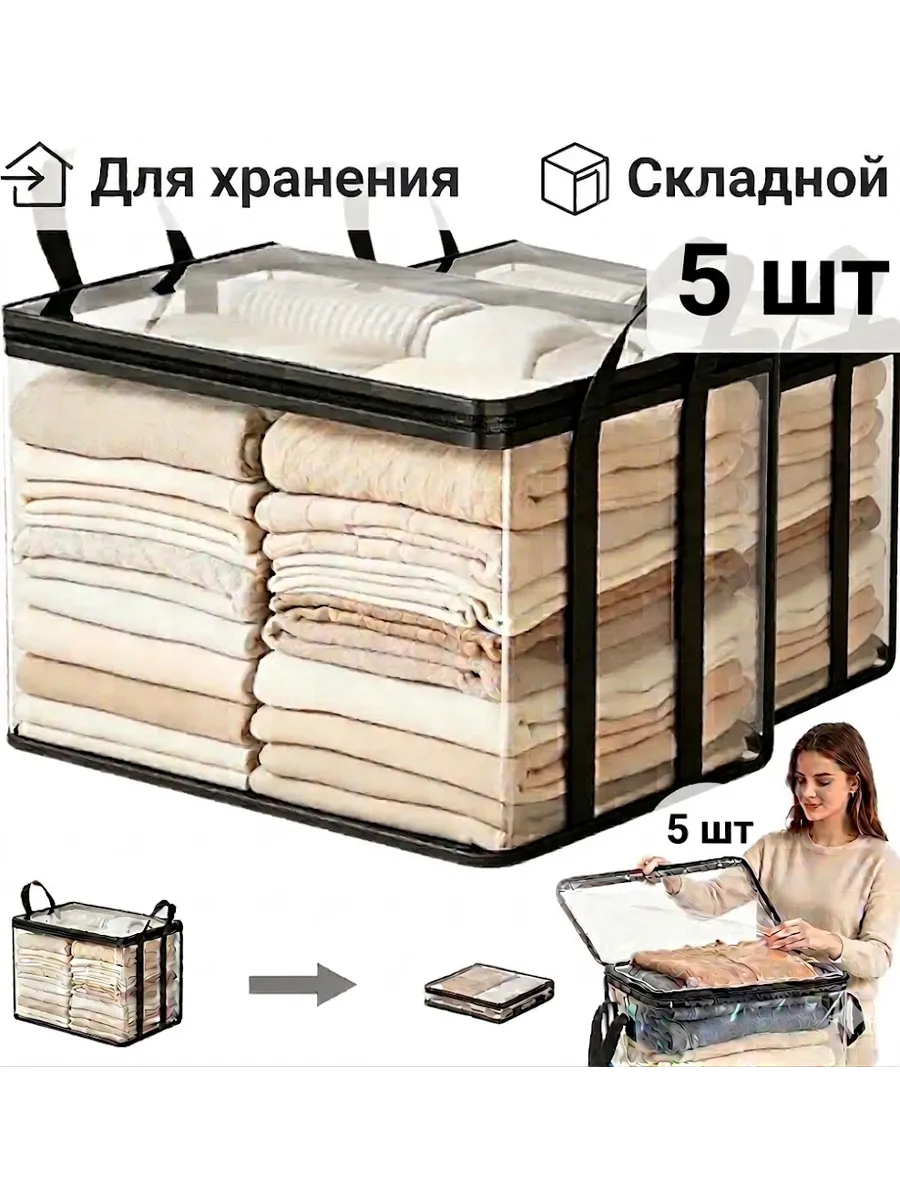 Кофр для хранения одежды прозрачный