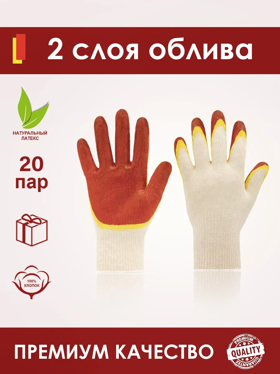 перчатки прорезиненные рабочие 20 пар