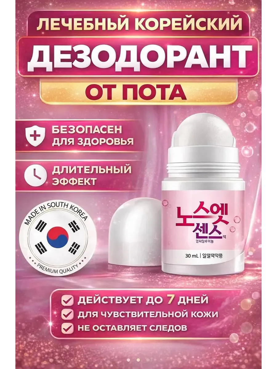 Дезодорант антиперспирант от пота до 7 дней 30 мл