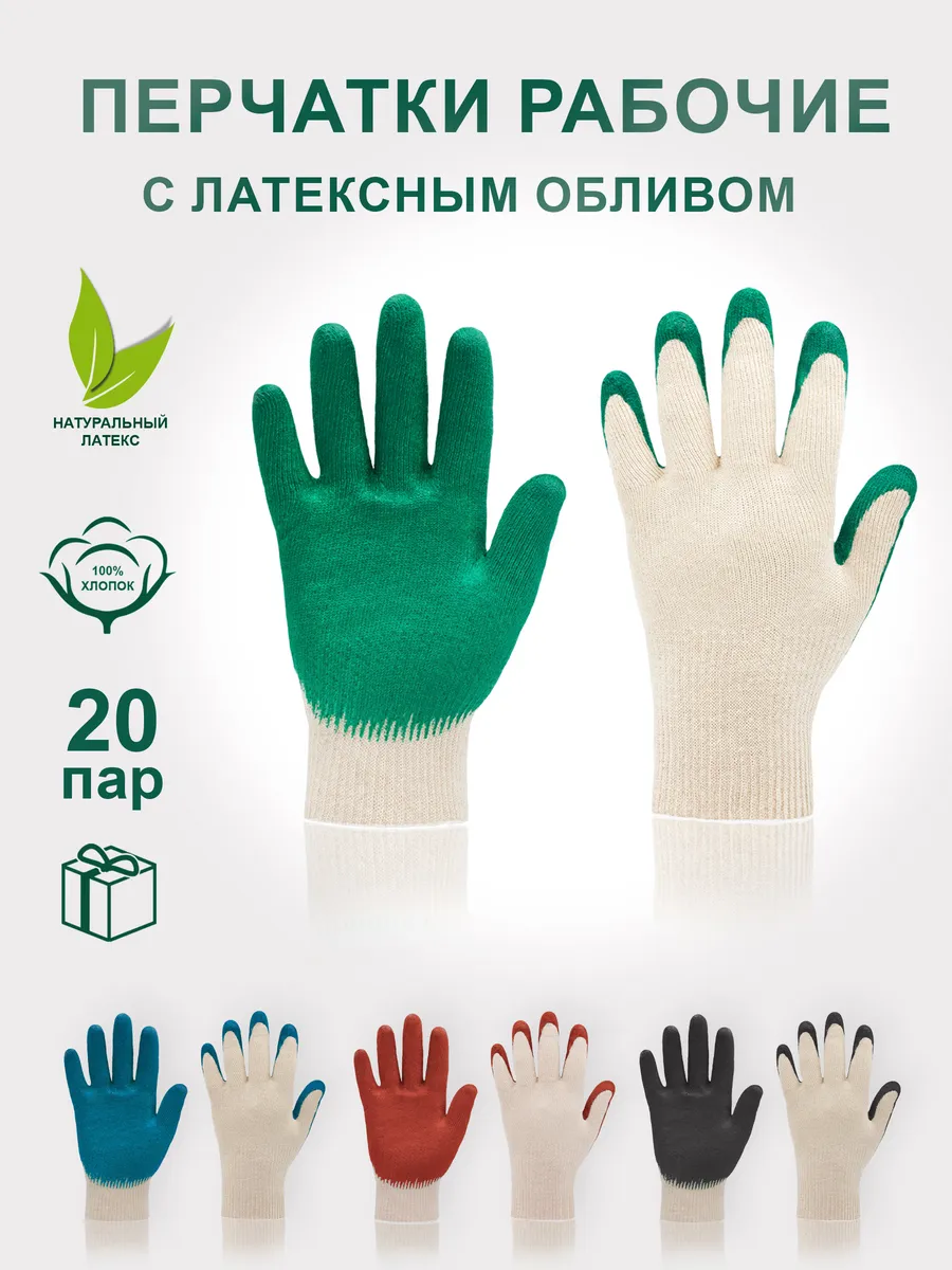 перчатки рабочие прорезиненные 20 пар