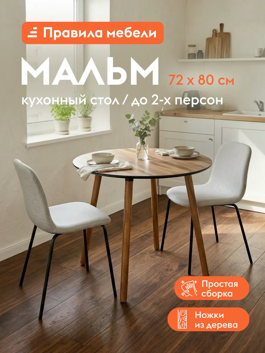 Кухонный стол Мальм Дуб Вотан