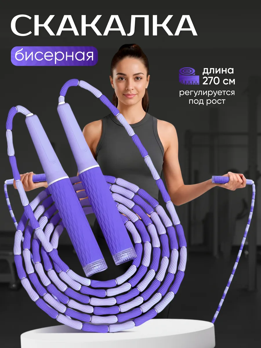 Бисерная скакалка для детей и взрослых