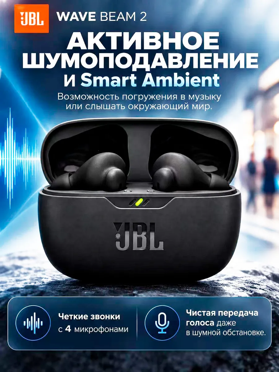 Wave Beam 2 - наушники беспроводные JBL 1146636151 купить за 4 951 ₽ в интернет‑магазине Wildberries