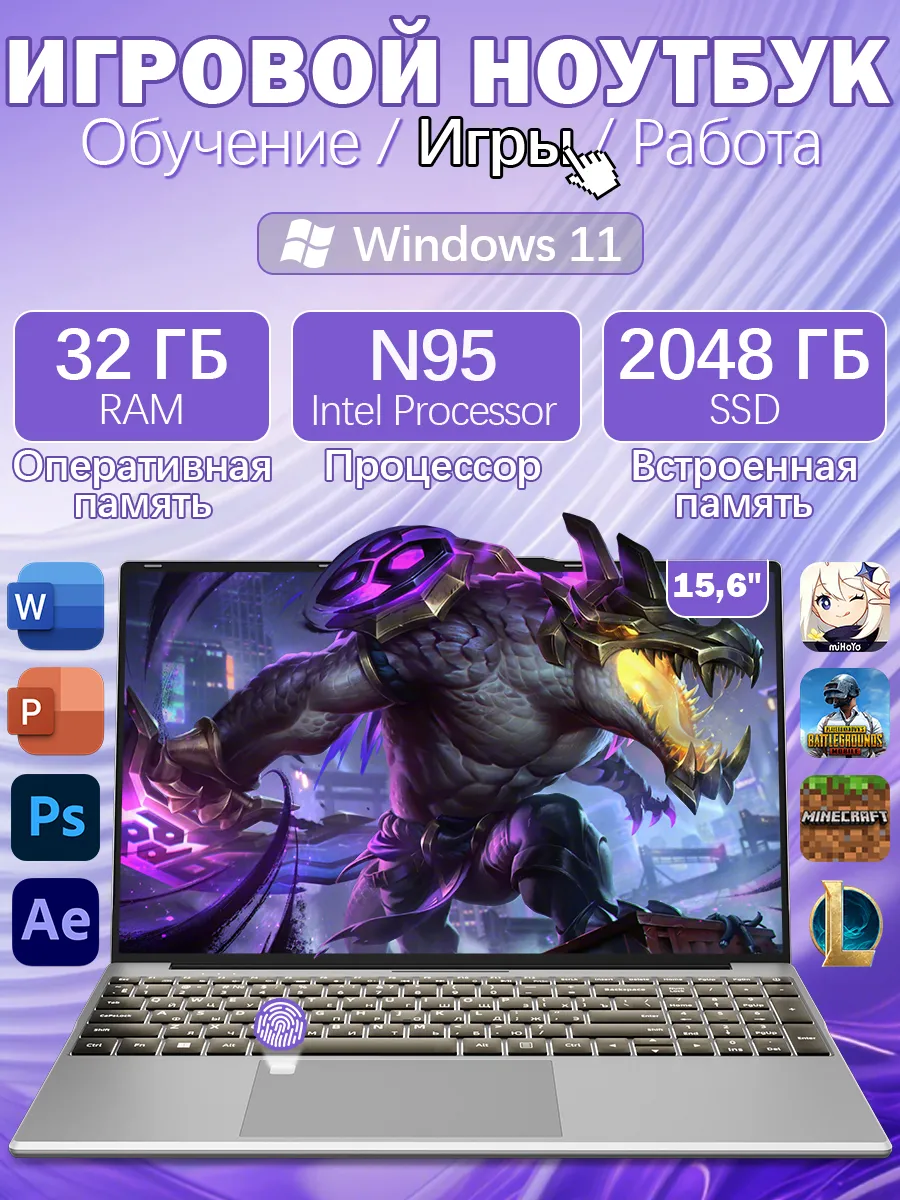 Ноутбук 32 ГБ + 2 ТБ для работы, учёбы и развлечений2-8
