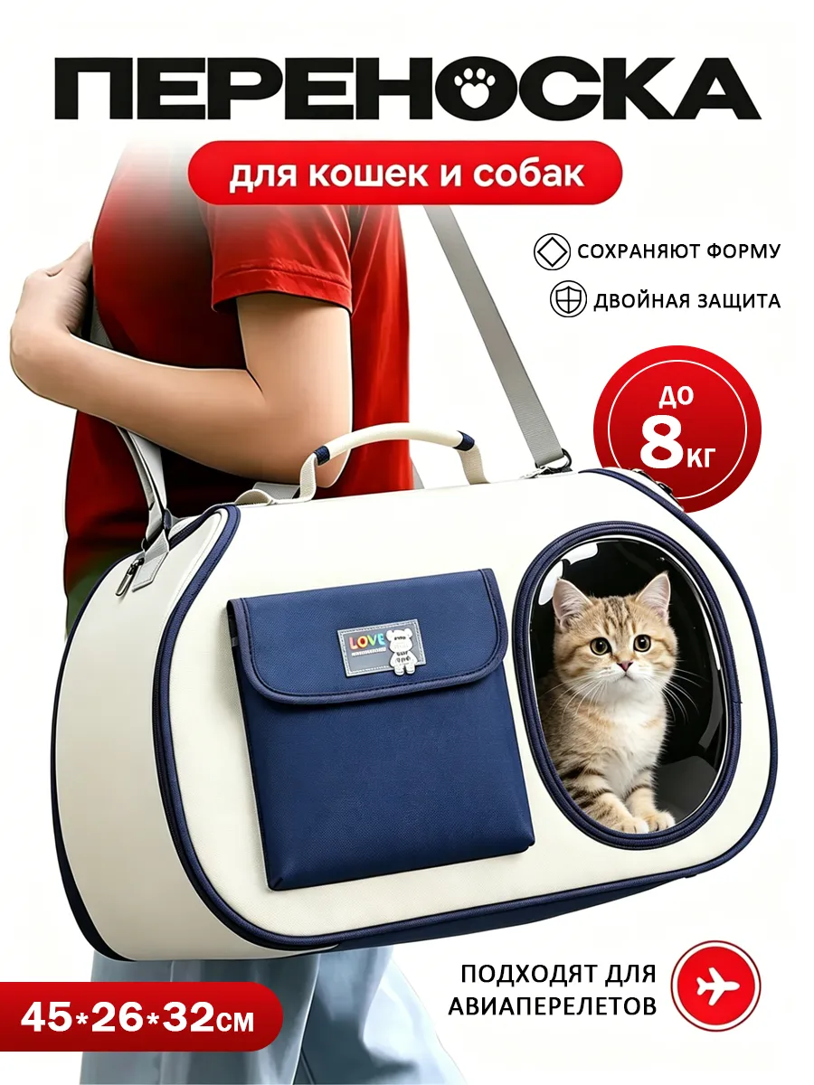 Сумка переноска для кошек и собак мелких пород