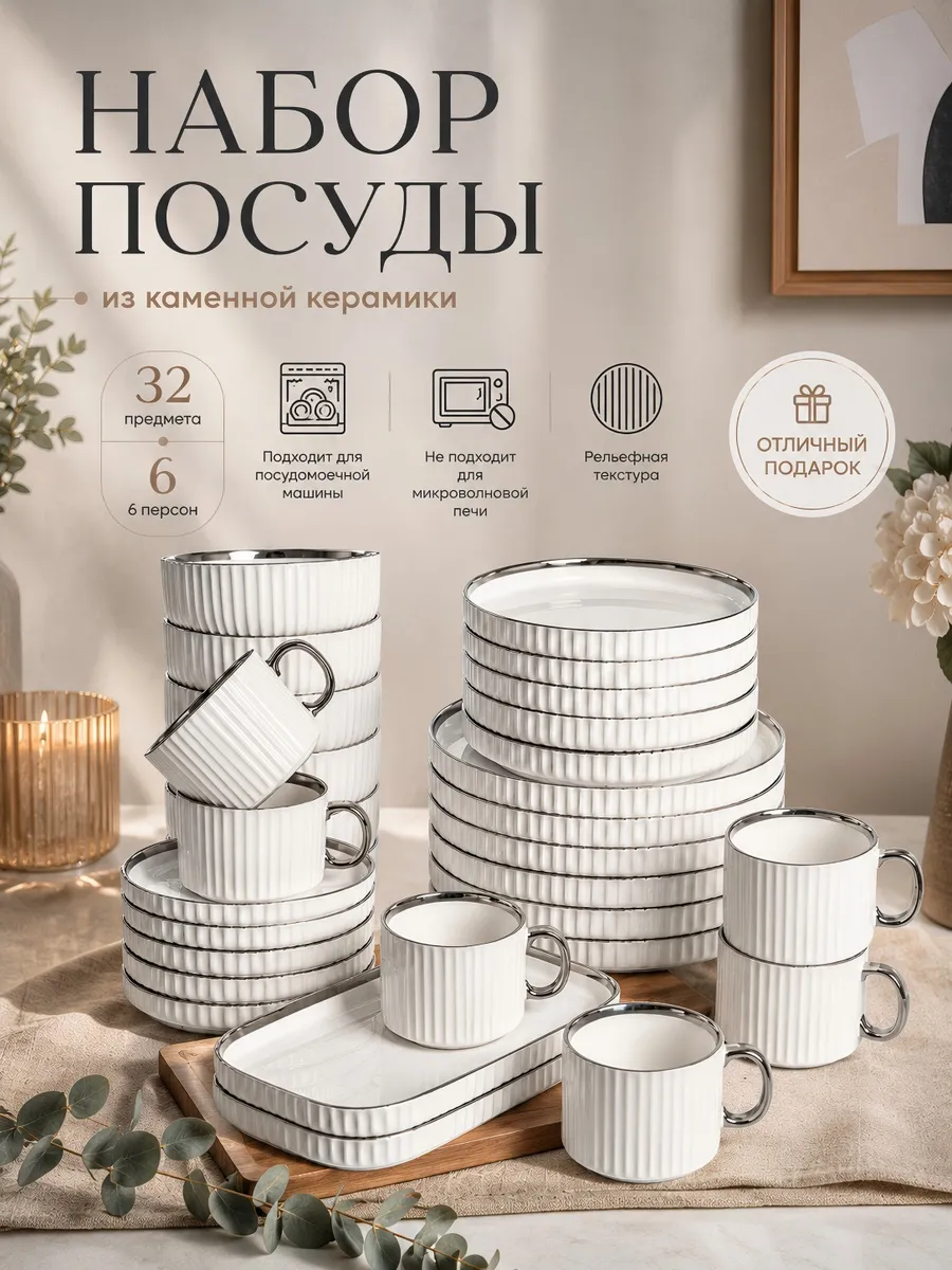 Сервизы и наборы посуды из 32 предм, количество персон 6