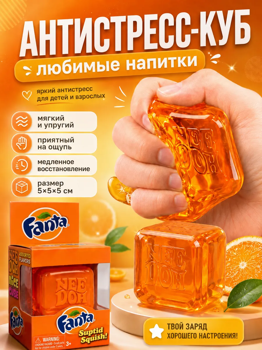 Сквиш антистресс Fanta