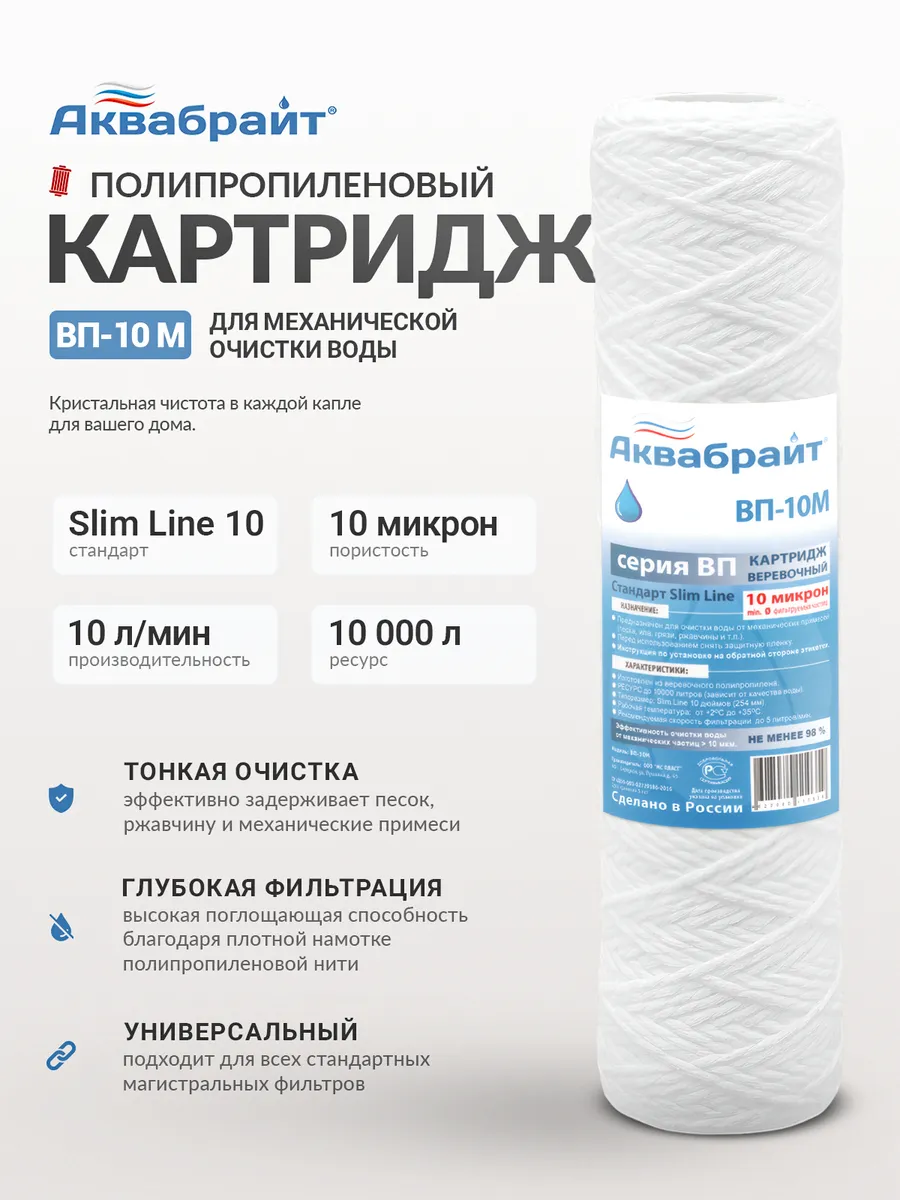 Картридж веревочный (полипропилен) ВП-10М