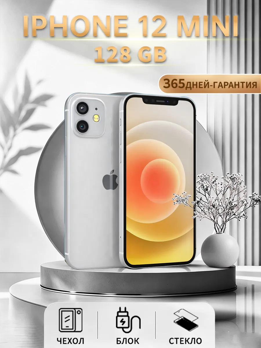 Смартфон iPhone 12 mini 128 ГБ, Белый Восстановленный Apple 1146745597 купить в интернет‑магазине Wildberries