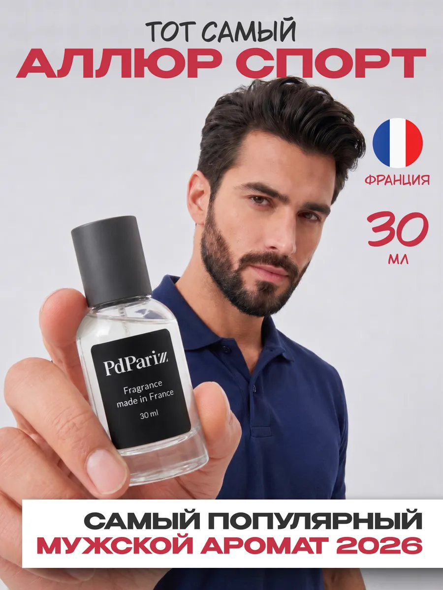 Духи мужские Chanel - Allure Homme Sport стойкие 30мл