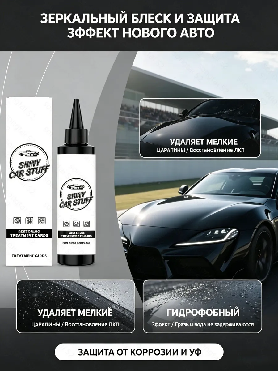 Полироль автомобильный, 100 мл, 1 шт.