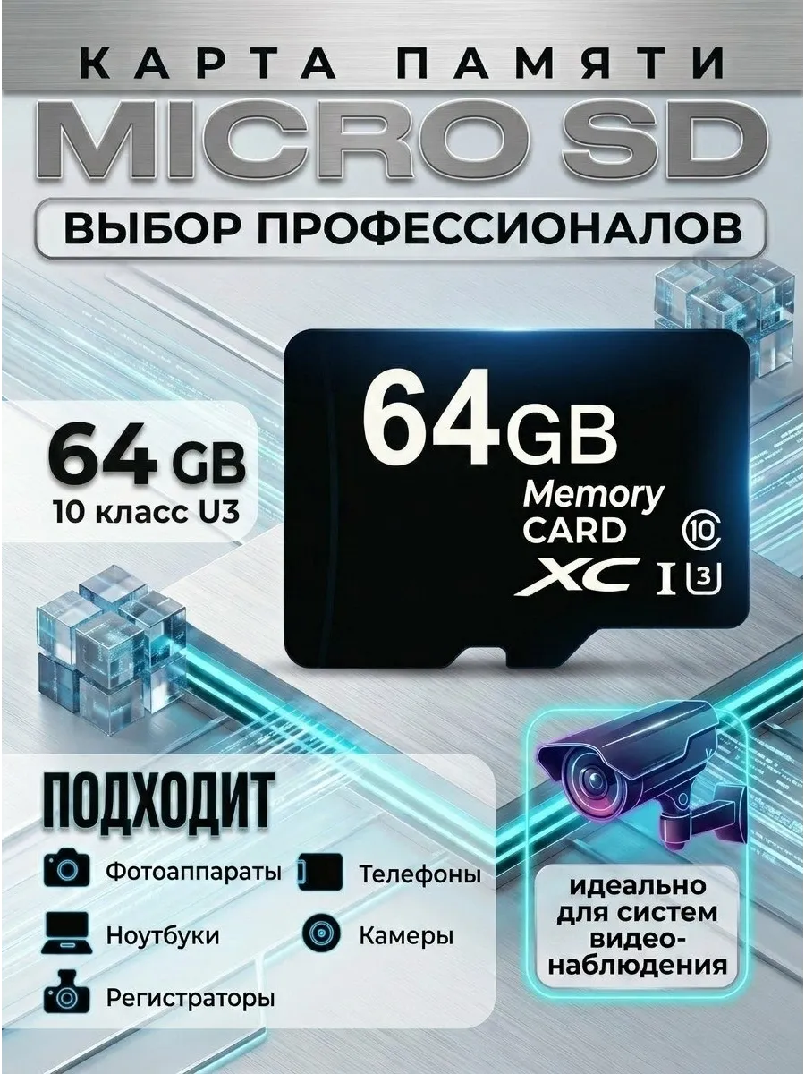 карта памяти 64 гб micro sd для телефона видеорегистратора