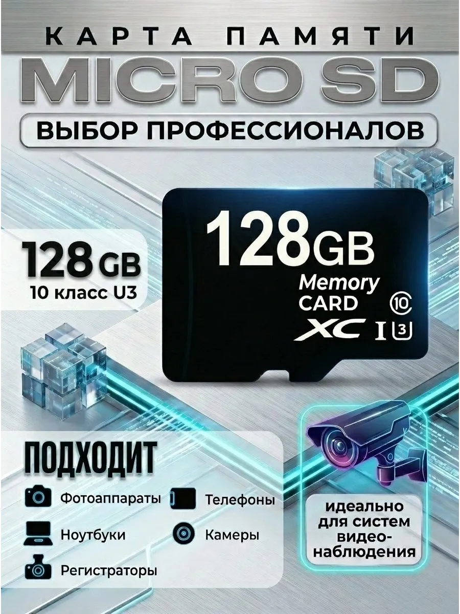 карта памяти 128 гб micro sd для телефона видеорегистратора