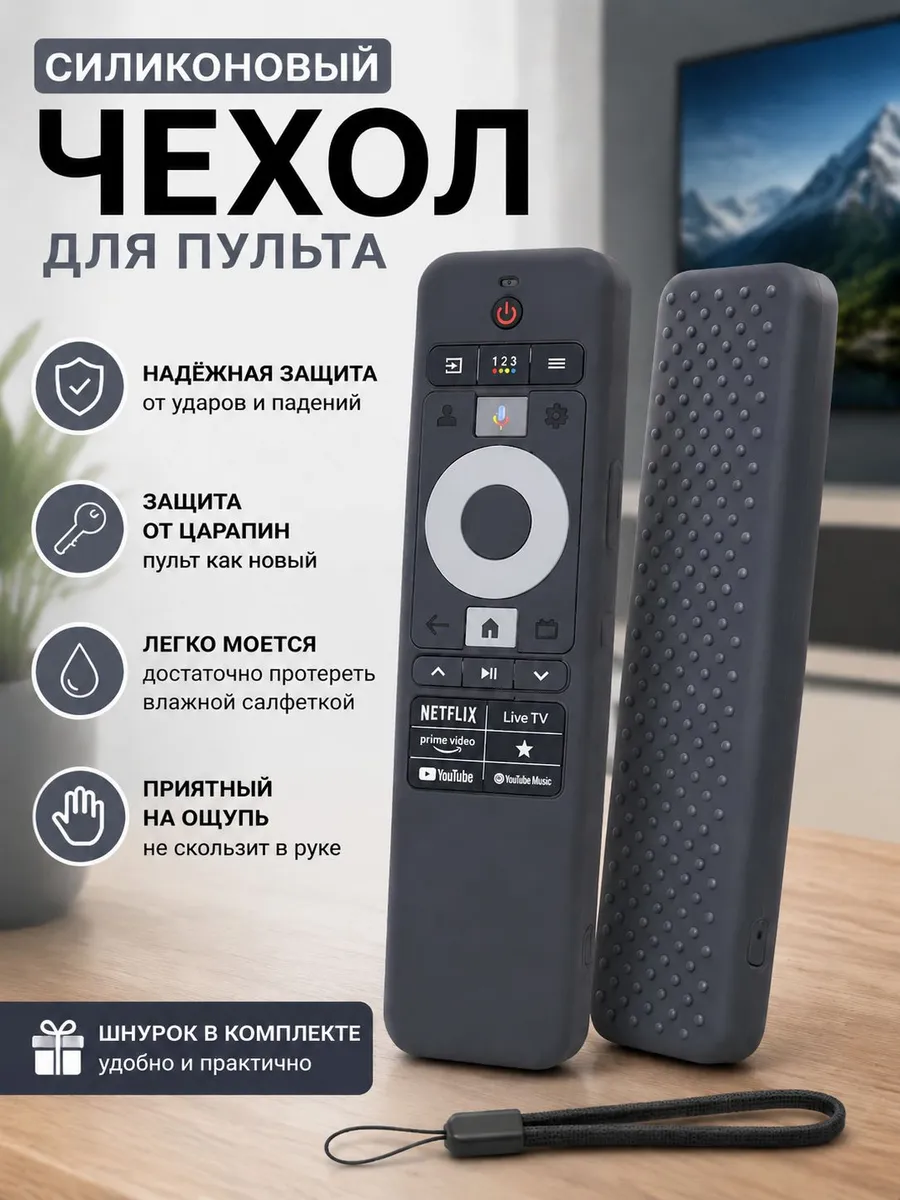 Силиконовый чехол для пульта Haier HTR-U34R