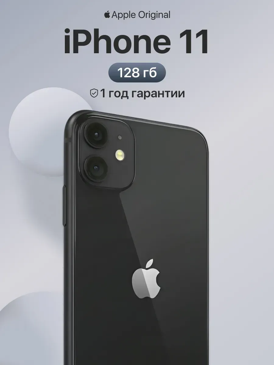 Смартфон iPhone 11 128gb черный восстановленный