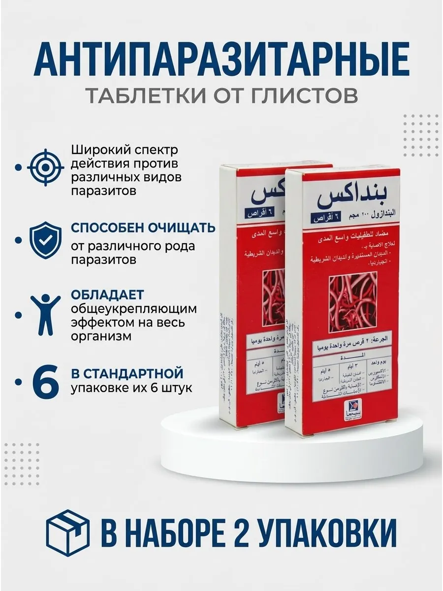 Средство от паразитов для человека Бендикс 2 шт