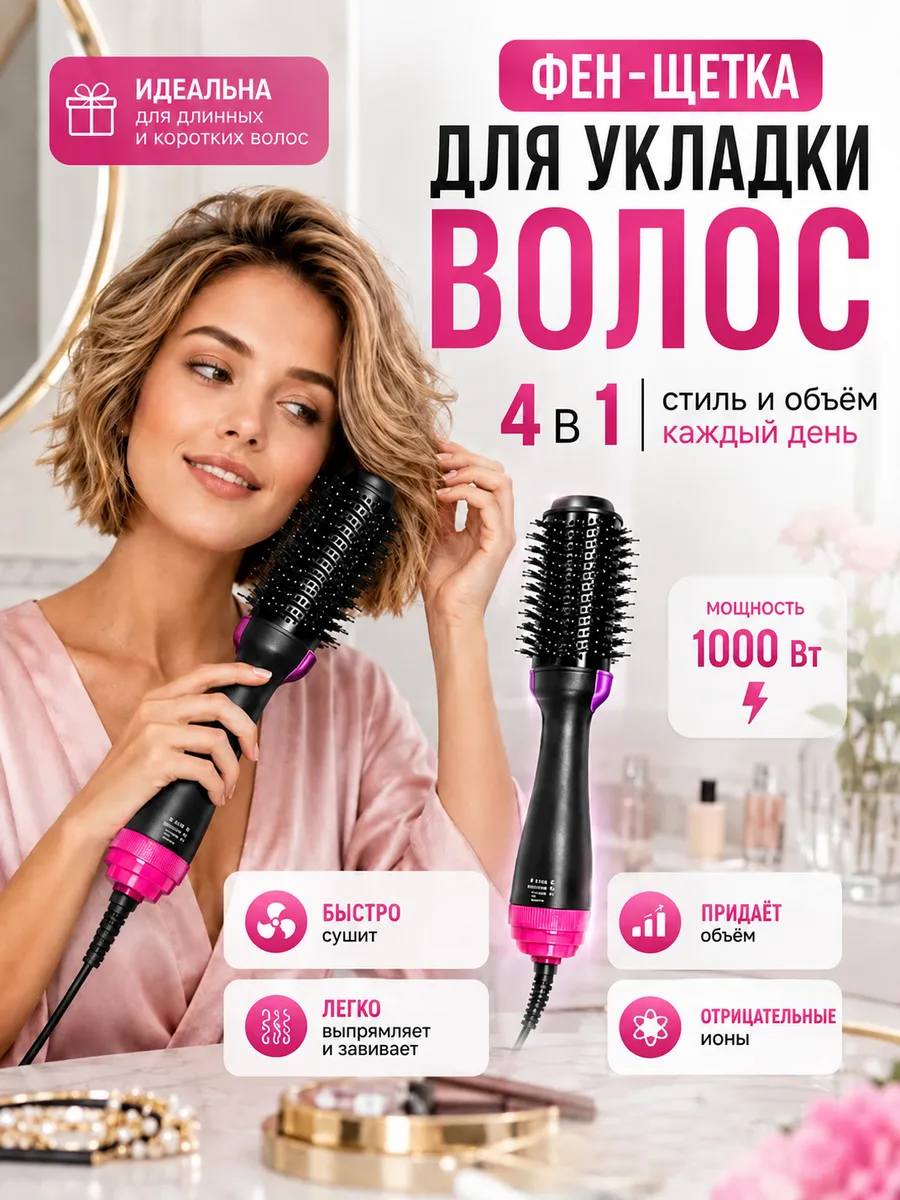 Фен-щетка для укладки коротких волос