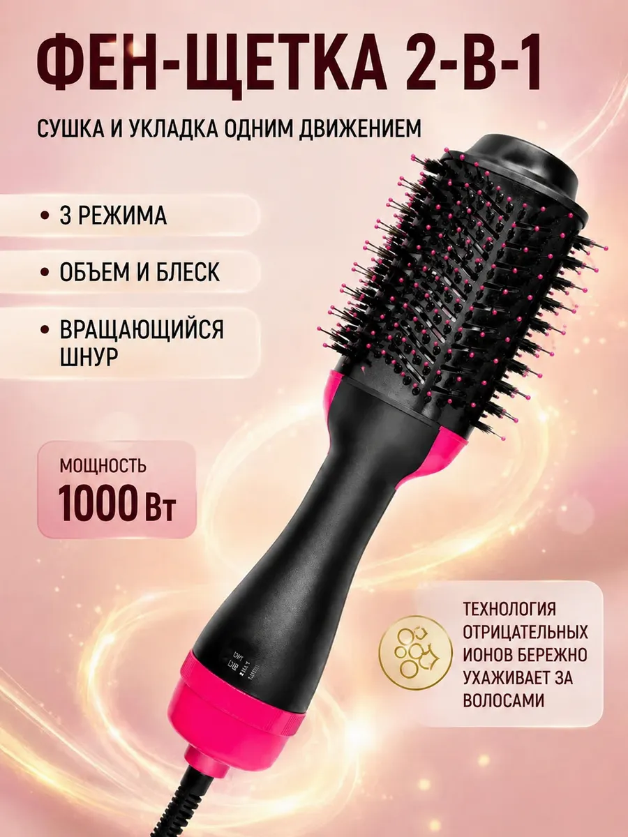 Фен расческа для волос профессиональный 3в1