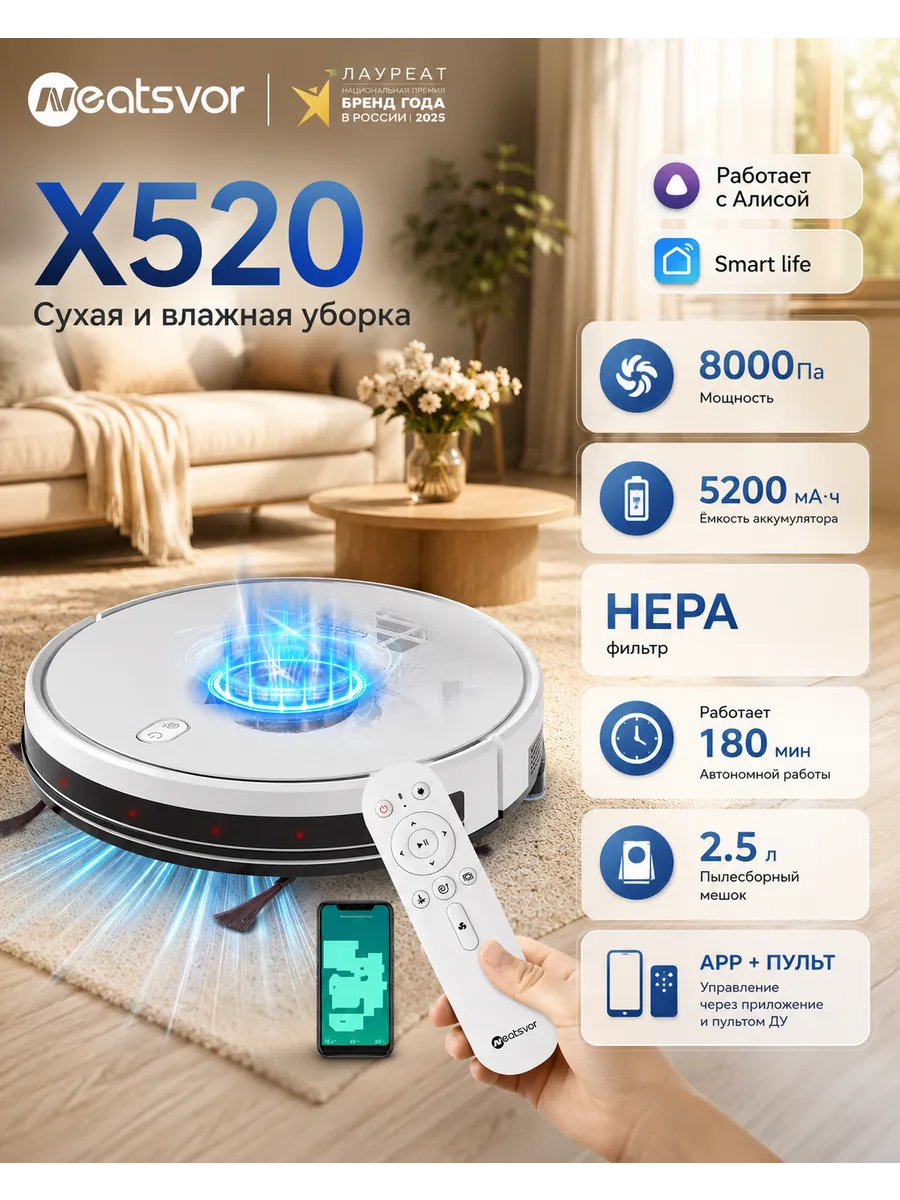 Neatsvor Робот-пылесос X520 8000 Па, с Алисой, сухая и влажная