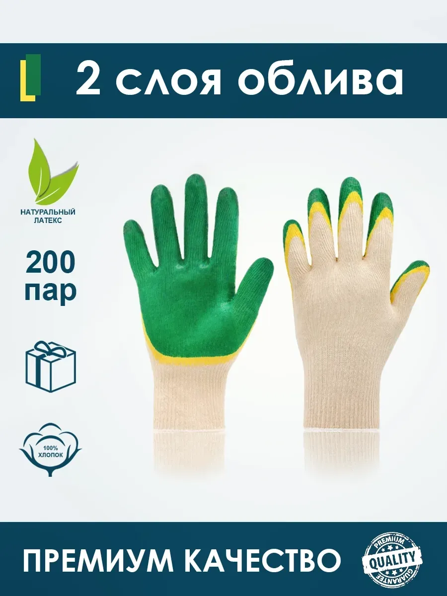 перчатки рабочие прорезиненные 200 пар