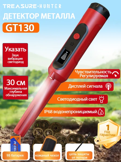 TREASURE HUNTER GT130 Ручной металлодетектор пинпоинтер Черный, оранжевый