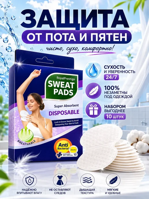 Прокладки для одежды от пота вкладыши для подмышек женские, 10 шт, фото 2