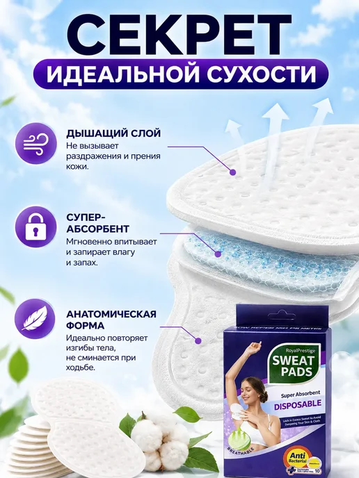 Прокладки для одежды от пота вкладыши для подмышек женские, 10 шт, фото 4