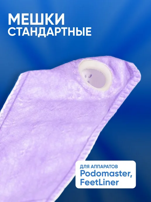 Фильтр-мешок 180x90x35 мм для аппаратов с пылесосом, 180x90x35 мм