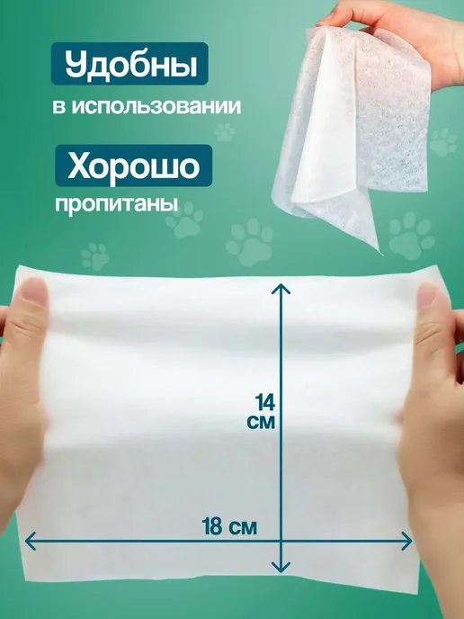 Влажные салфетки дл Влажные салфетки для чистки лап и шерсти, 80 шт, фото 3