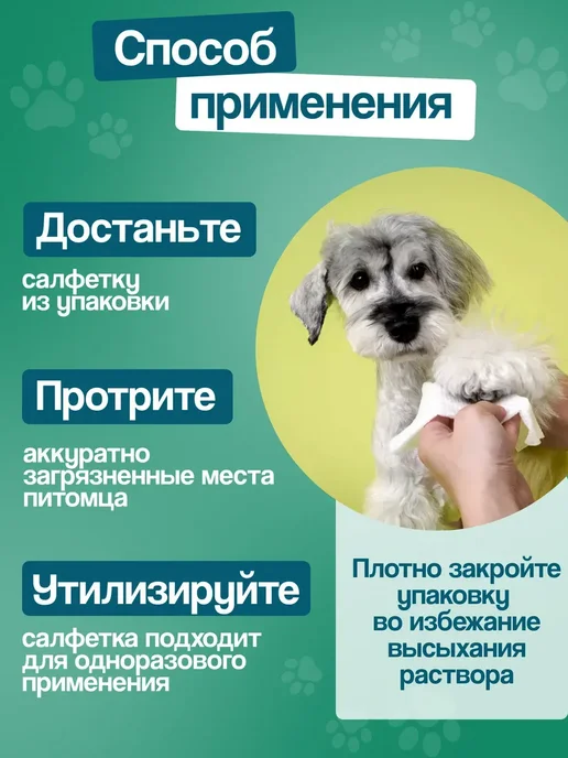 Влажные салфетки дл Влажные салфетки для чистки лап и шерсти, 80 шт, фото 4